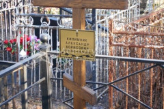 Килимник Александр Борисович