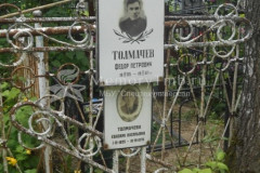 Толмачева Евдокия Васильевна