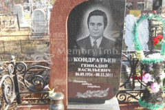 Кондратьев Геннадий Васильевич