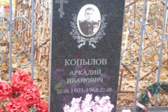 Копылов Аркадий Иванович