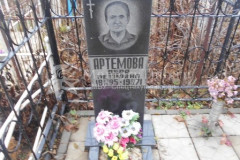 Артемова Вера Петровна