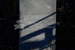 Тихомирова Мария Александровна