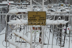 Юдин Сергей Петрович