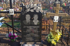Дубовицкая Лидия Ермолаевна