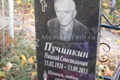 Пучинкин Николай Севостьянович