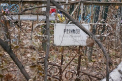 Ремнев