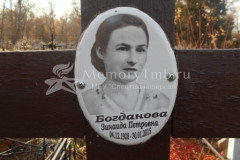 Богданова Зинаида Петровна