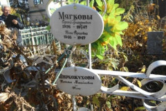 Ширкожуховы
