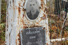 Кубышкин Борис