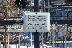 Толстой Сергей Платонович