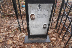 Новиков Михаил Ефимович