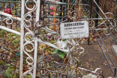 Алексеева Виктория Альфонсовна