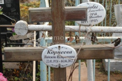 Корнеева Надежда Илларионовна