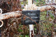 Глейкин Семён Петрович