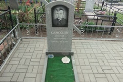 Самохин Николай Васильевич
