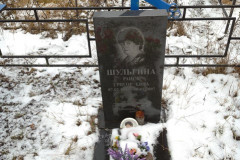 Шульгина Раиса Григорьевна