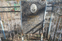 Лашкин Владимир Федорович