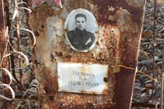 Немых