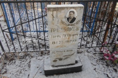 Третьяков Борис Петрович