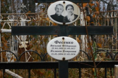 Фесенко