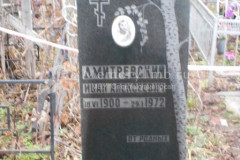 Дмитриевский Иван Алексеевич