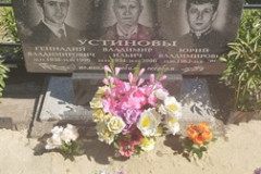 Устинов Юрий Владимирович