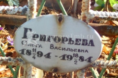 Григорьева Ольга Васильевна