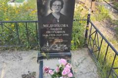 Медникова Лидия Петровна