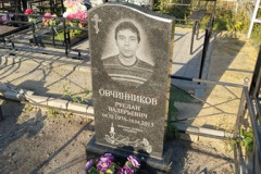 Овчинников Руслан Валерьевич