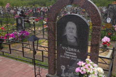 Чудина Зинаида Павловна