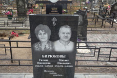 Бирюкова Галина Ивановна
