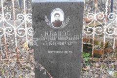 Иванов Владислав Николаевич