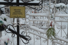 Иванова Любовь Николаевна