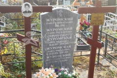 Журомский Олег Станиславович