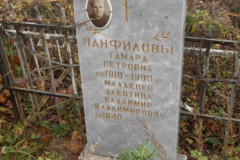 Панфилов Владимир Владимирович