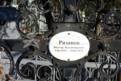 Рязанов Виктор Владимирович