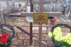 Якушова Лидия Ивановна