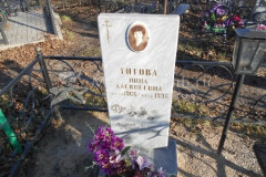Титова Нина Алексеевна