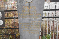 Рублев Вячеслав Владимирович