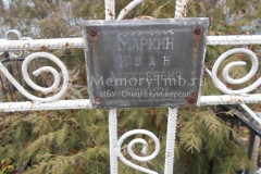 Маркин Иван Алексеевич