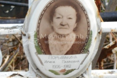 Порывакина Ирина Павловна