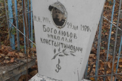 Боголюбов Николай Константинович