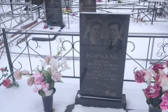 Корбаль Михаил Михайлович