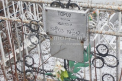 Порох Фекла Ивановна