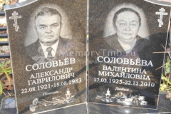 Соловьёва Валентина Михайловна