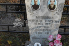 Малинина Екатерина Прокофьевна