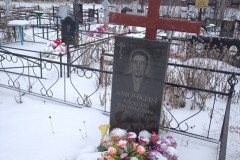 Амочкин Алексей Васильевич