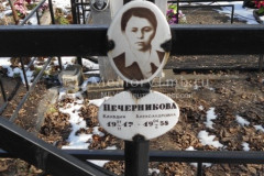 Печерникова Клавдия Александровна