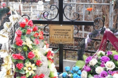 Гавриловский Александр Викторович
