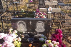 Федотов Борис Михайлович